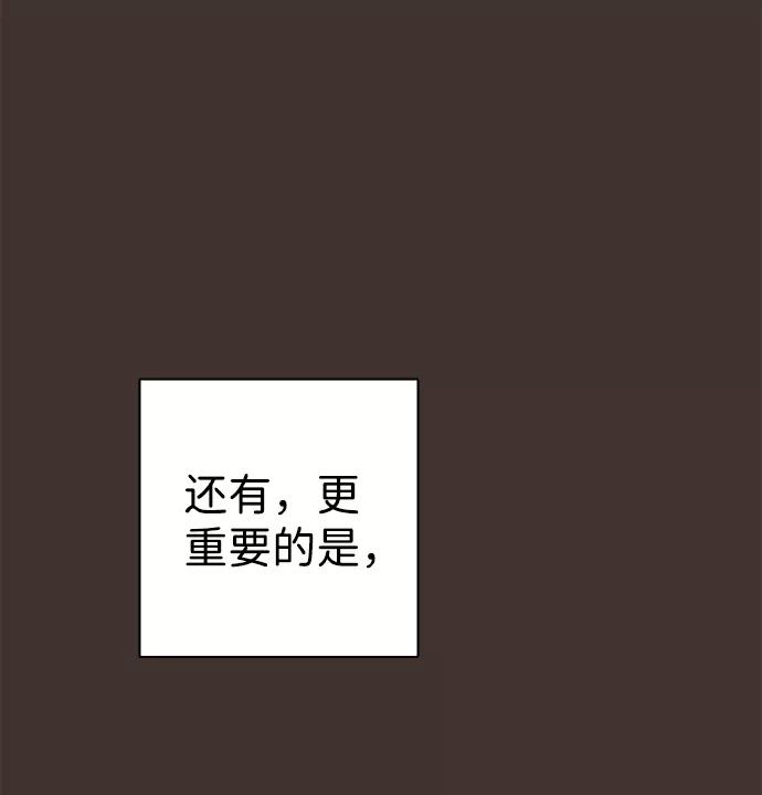 《互换身体的缘由》第20话 第74页