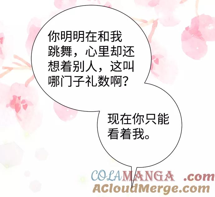 《互换身体的缘由》第20话 第4页