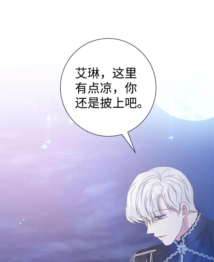 《互换身体的缘由》第20话 第60页
