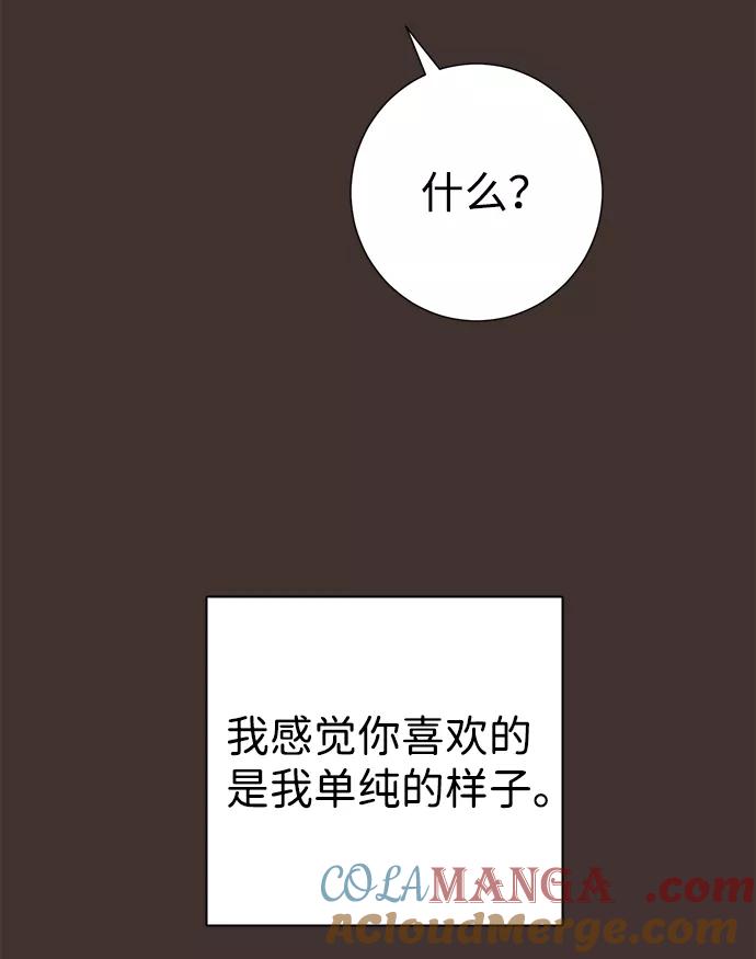 《互换身体的缘由》第20话 第76页