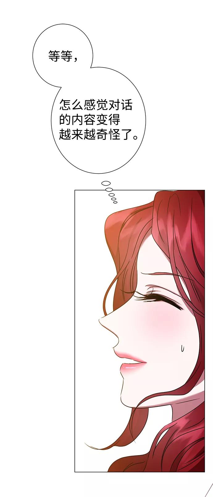 《互换身体的缘由》第20话 第45页