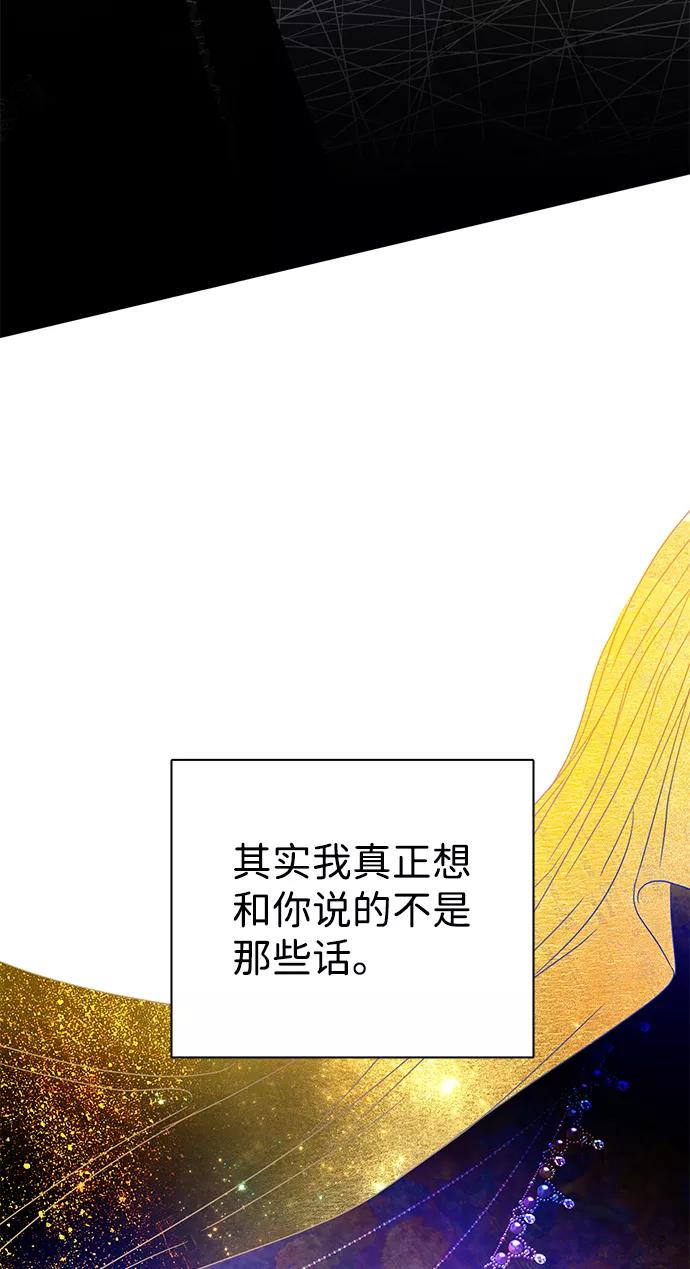《互换身体的缘由》第20话 第69页