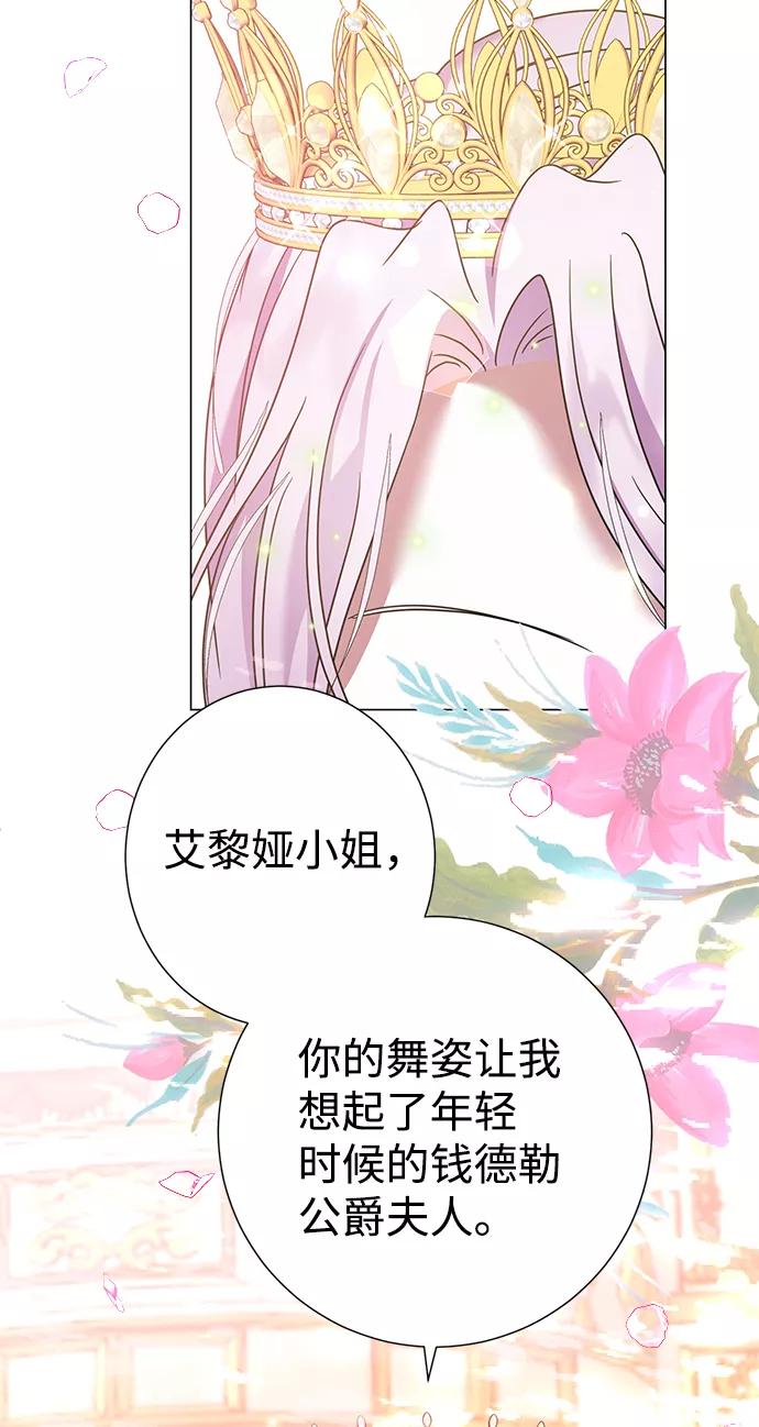 《互换身体的缘由》第20话 第39页