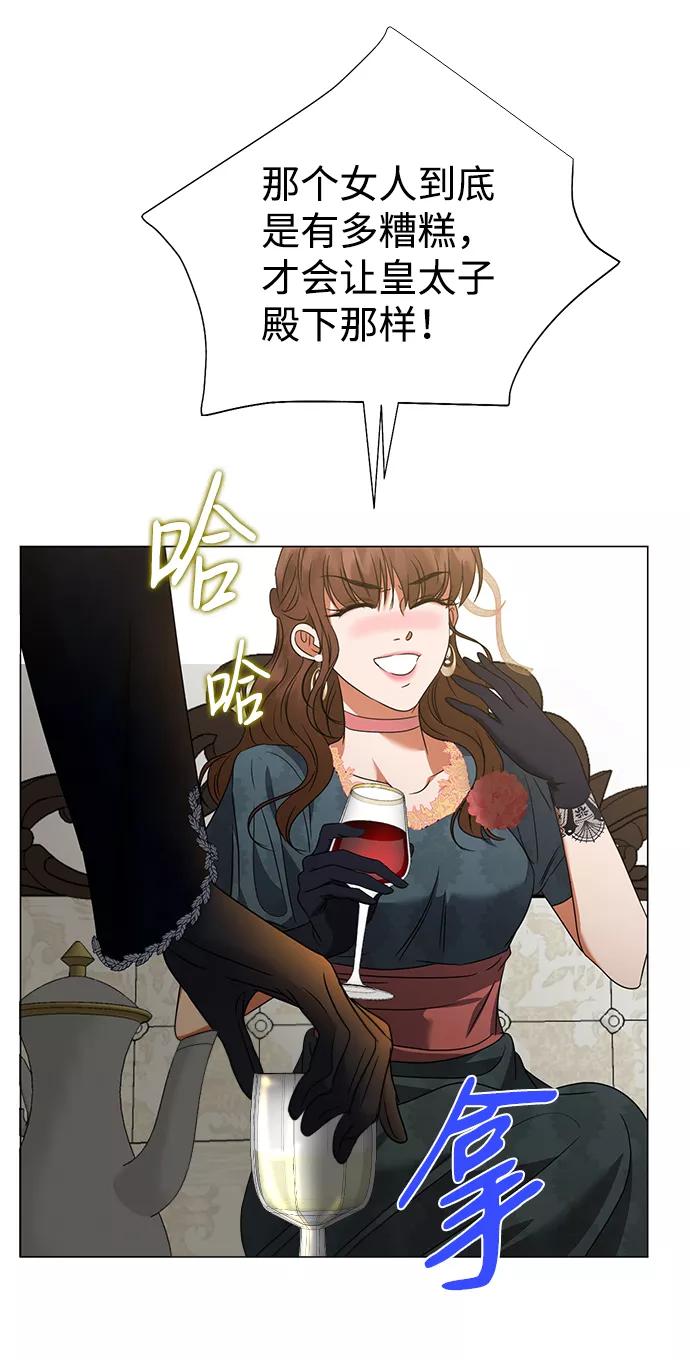 《互换身体的缘由》第20话 第86页