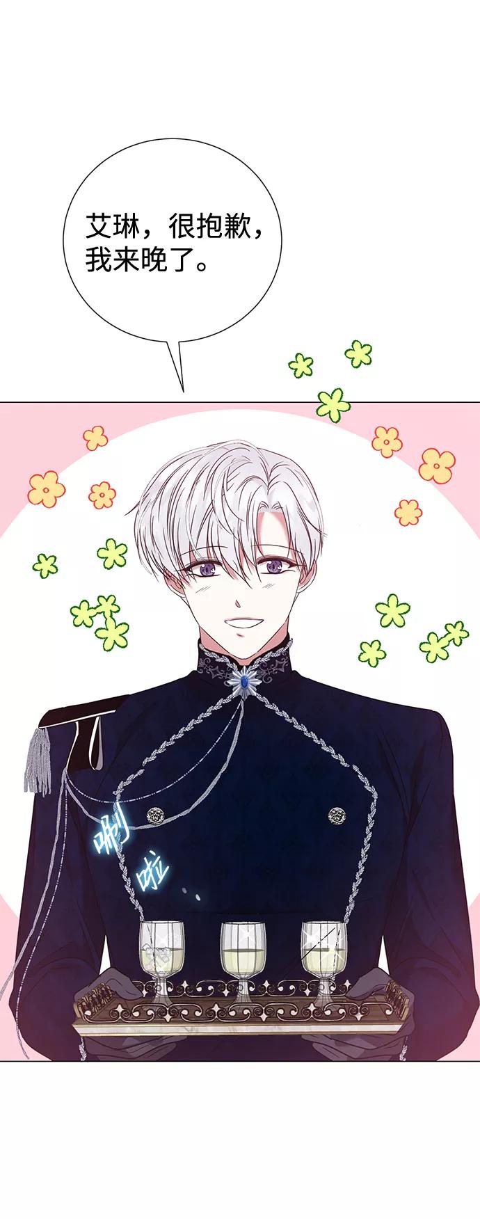 《互换身体的缘由》第21话 第42页