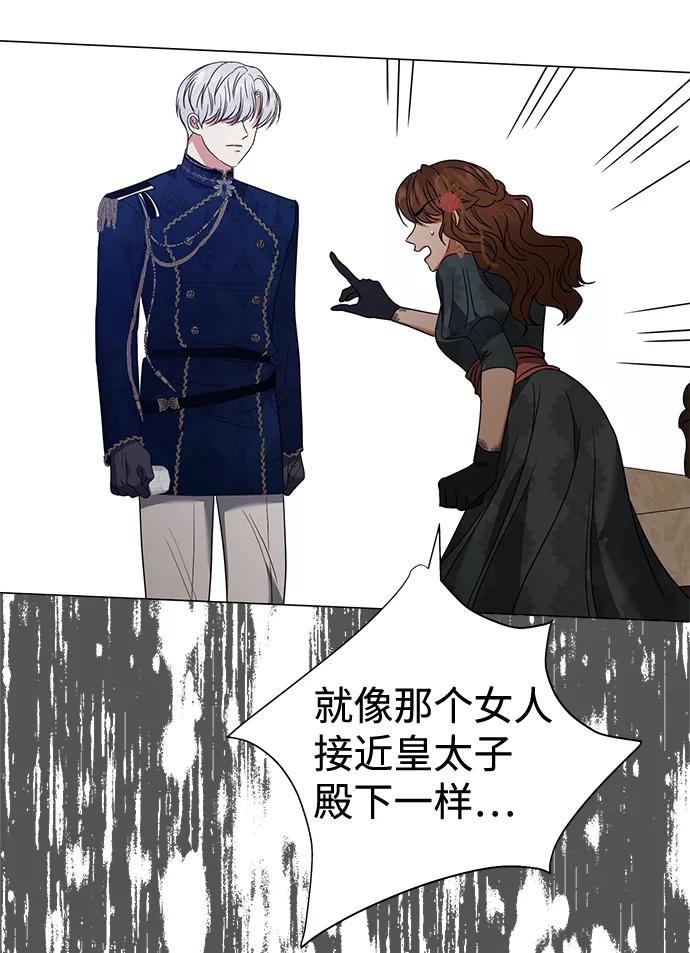 《互换身体的缘由》第21话 第8页