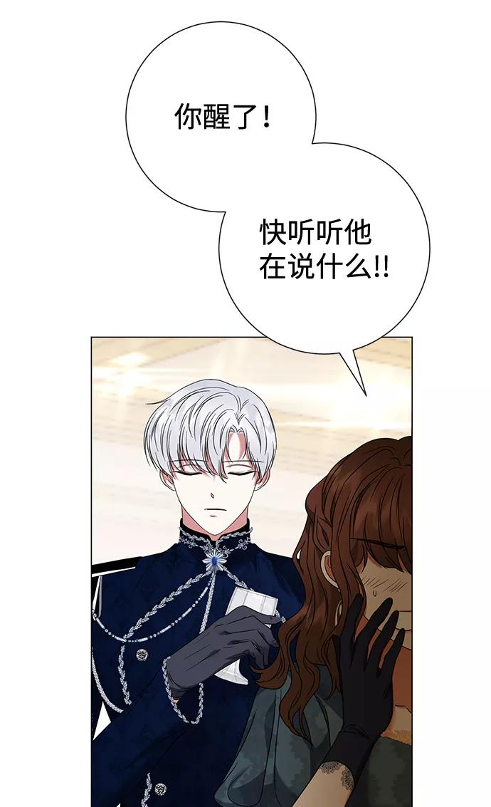 《互换身体的缘由》第21话 第21页