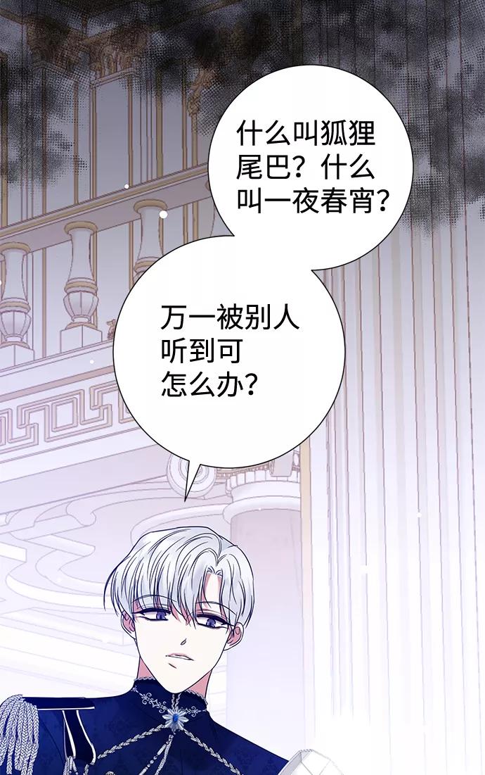 《互换身体的缘由》第21话 第5页