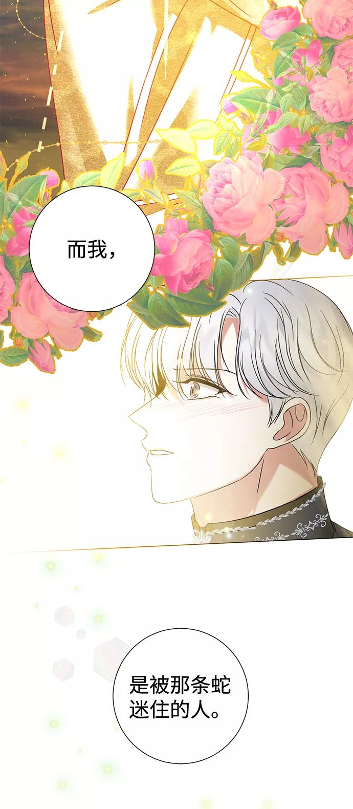 《互换身体的缘由》第21话 第14页
