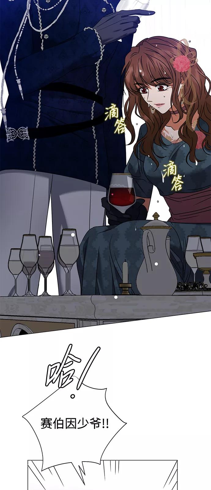 《互换身体的缘由》第21话 第6页