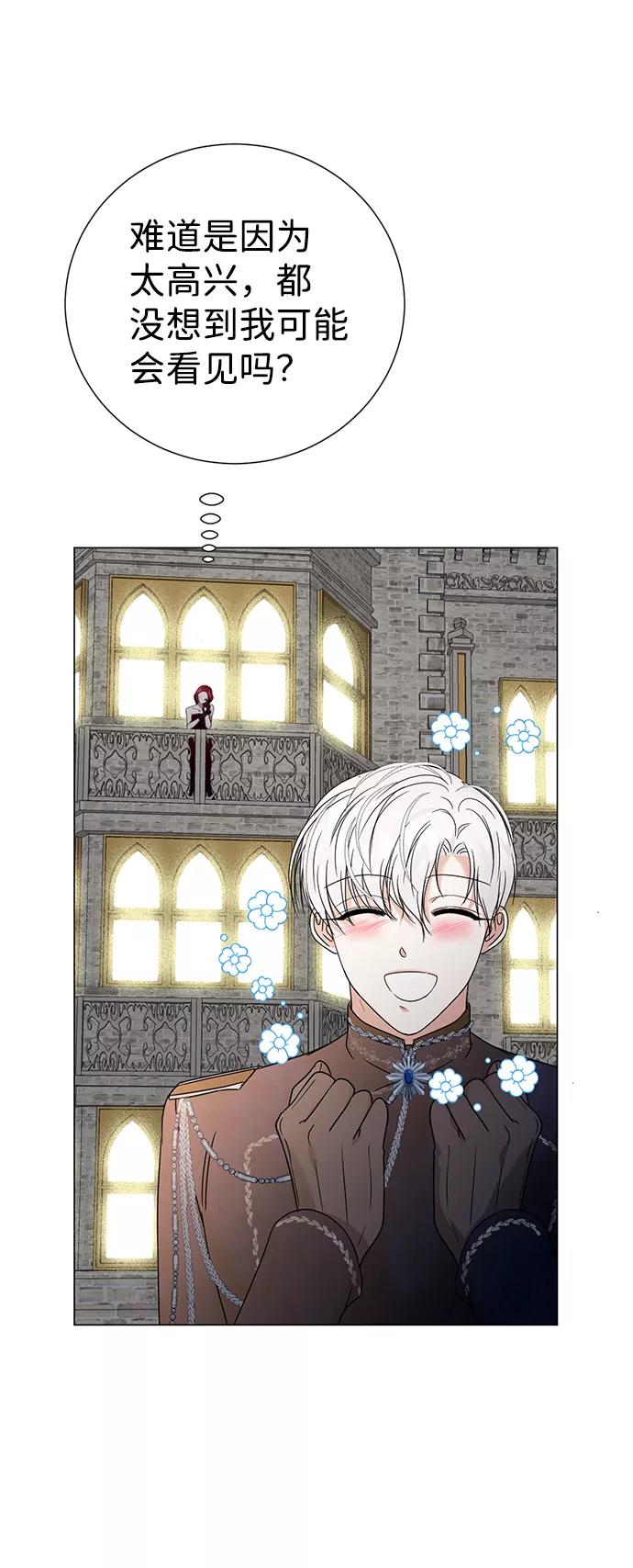 《互换身体的缘由》第21话 第60页