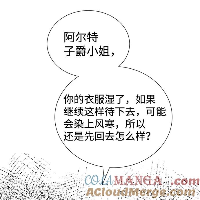 《互换身体的缘由》第21话 第31页