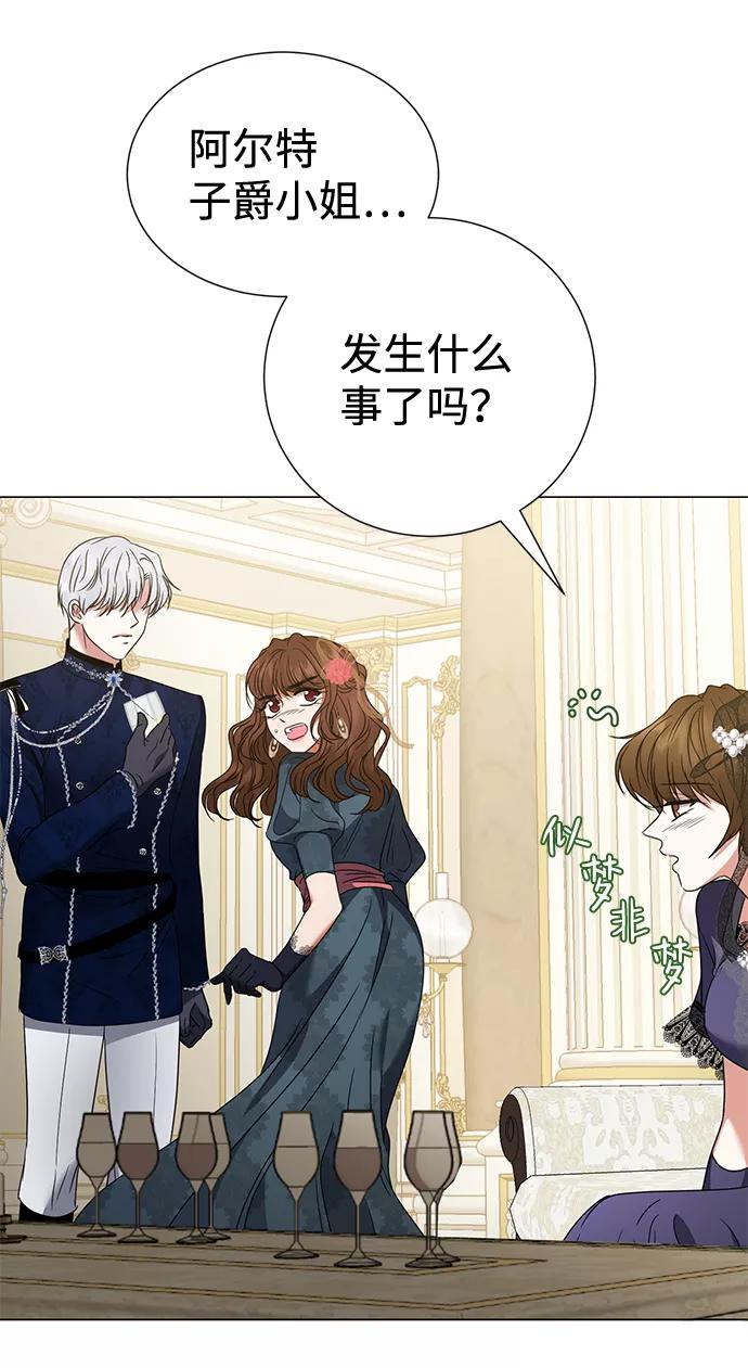 《互换身体的缘由》第21话 第20页