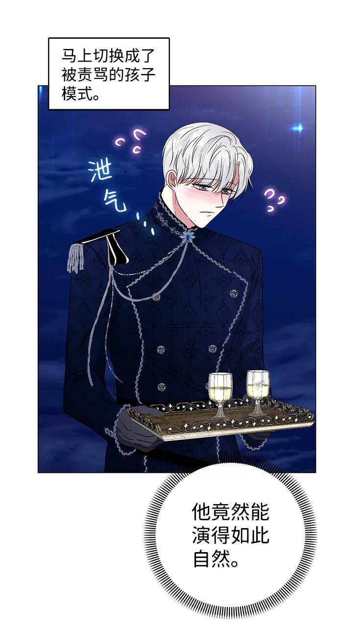 《互换身体的缘由》第21话 第50页