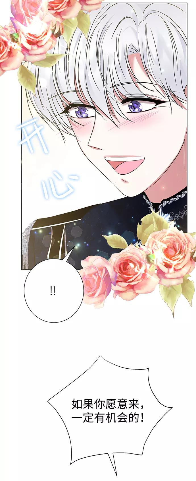 《互换身体的缘由》第21话 第54页