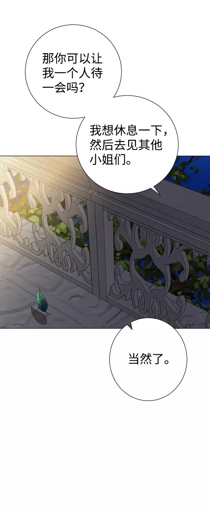 《互换身体的缘由》第21话 第56页