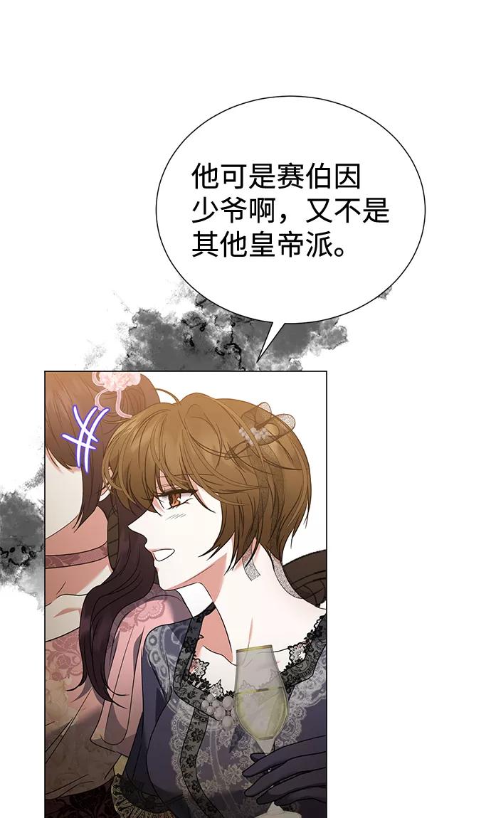 《互换身体的缘由》第21话 第23页