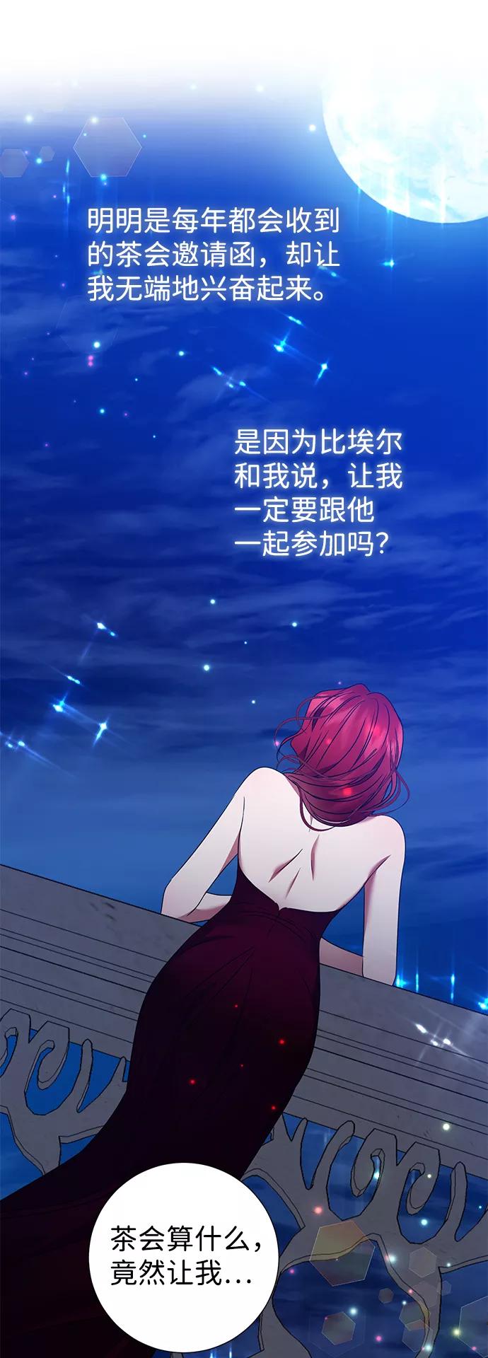 《互换身体的缘由》第21话 第62页