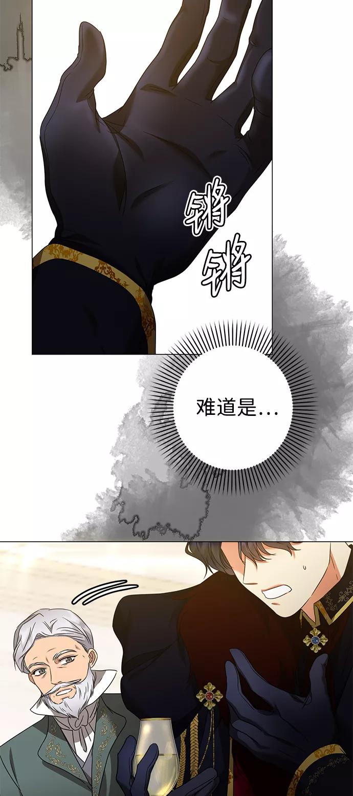 《互换身体的缘由》第21话 第66页