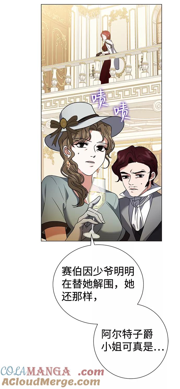 《互换身体的缘由》第21话 第34页