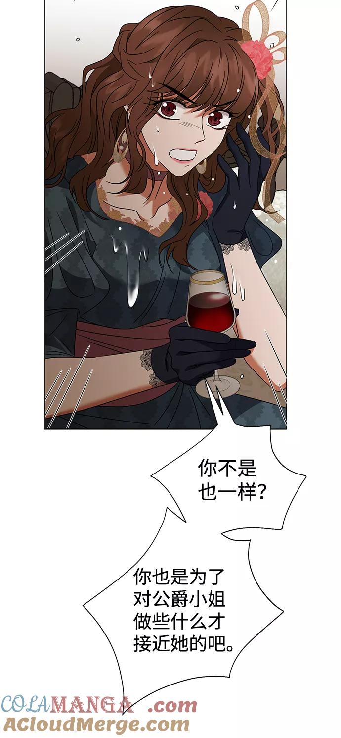 《互换身体的缘由》第21话 第7页