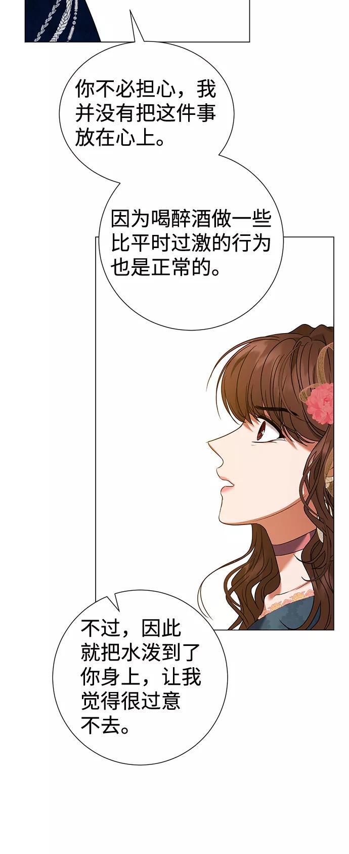 《互换身体的缘由》第21话 第30页