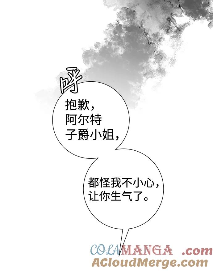 《互换身体的缘由》第21话 第25页