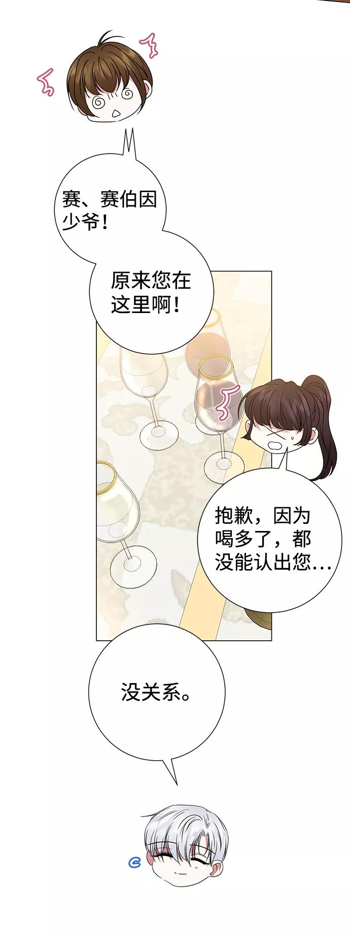 《互换身体的缘由》第21话 第27页