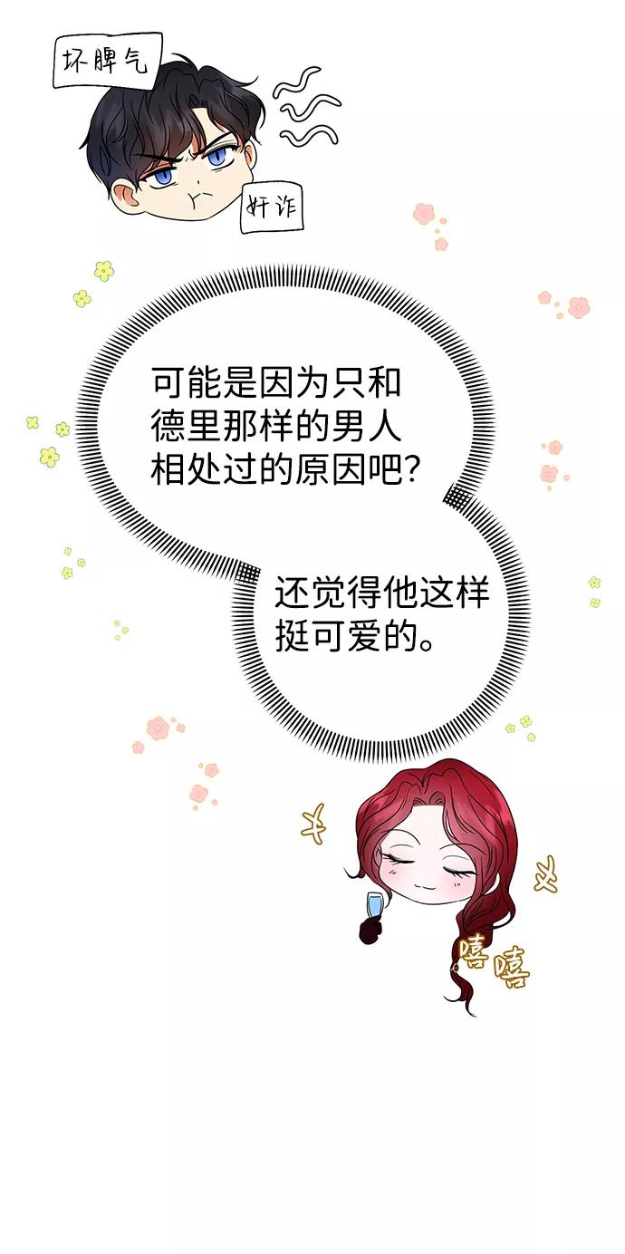 《互换身体的缘由》第21话 第51页