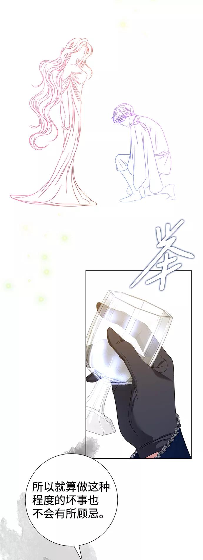 《互换身体的缘由》第21话 第15页