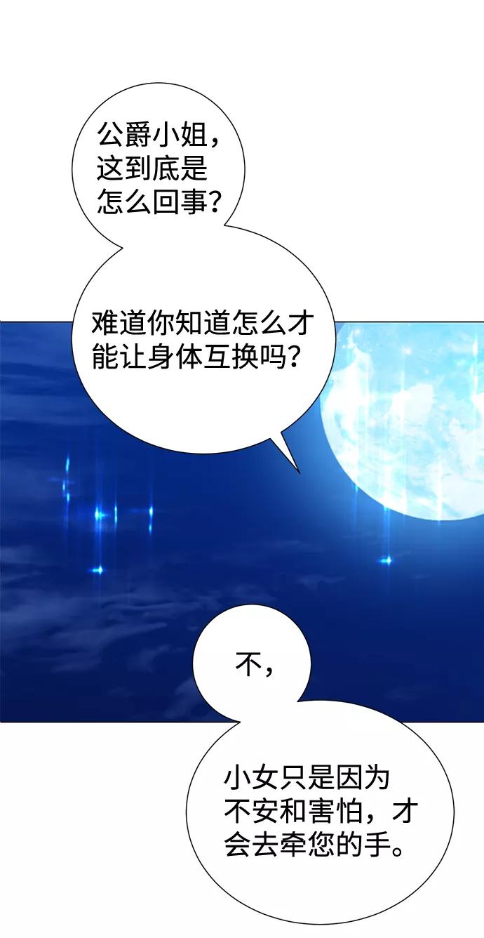 《互换身体的缘由》第22话 第47页