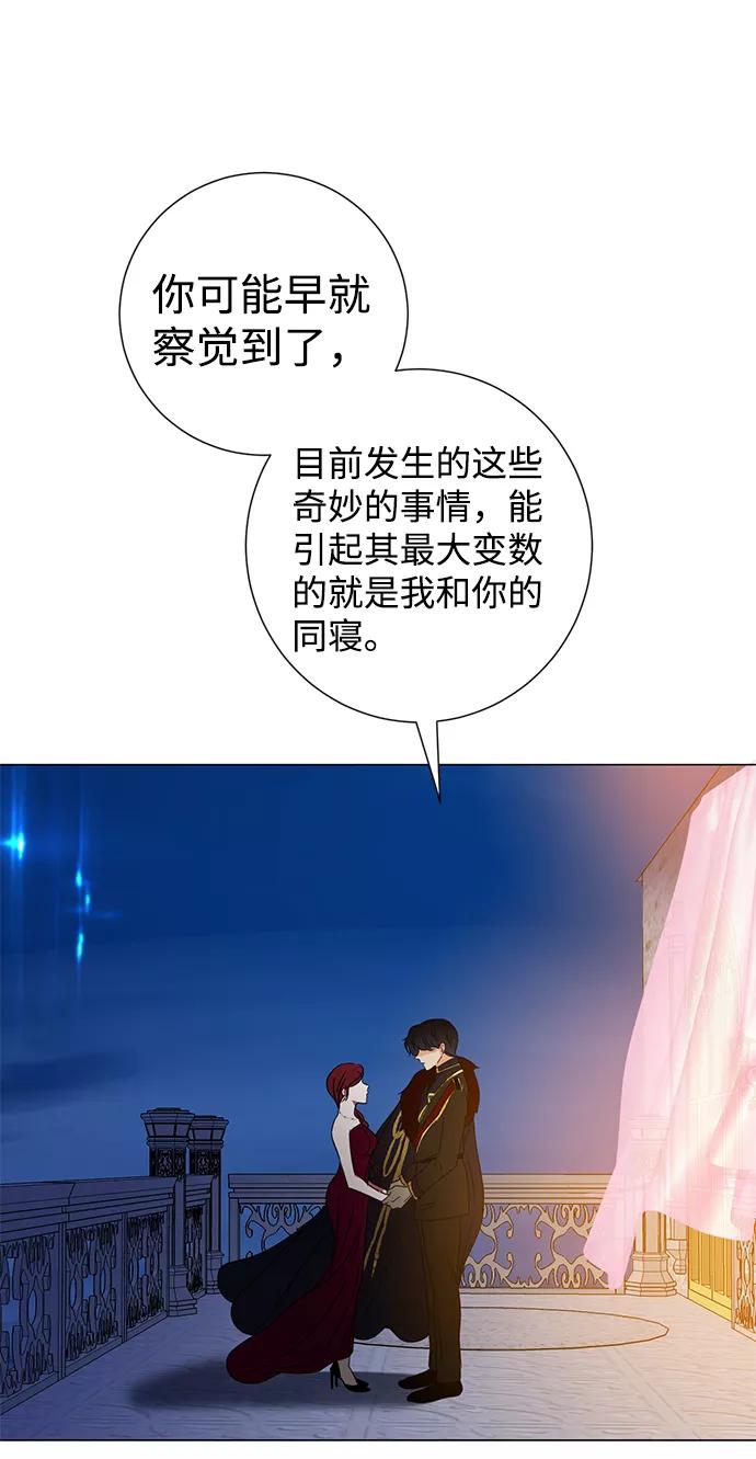 《互换身体的缘由》第22话 第69页