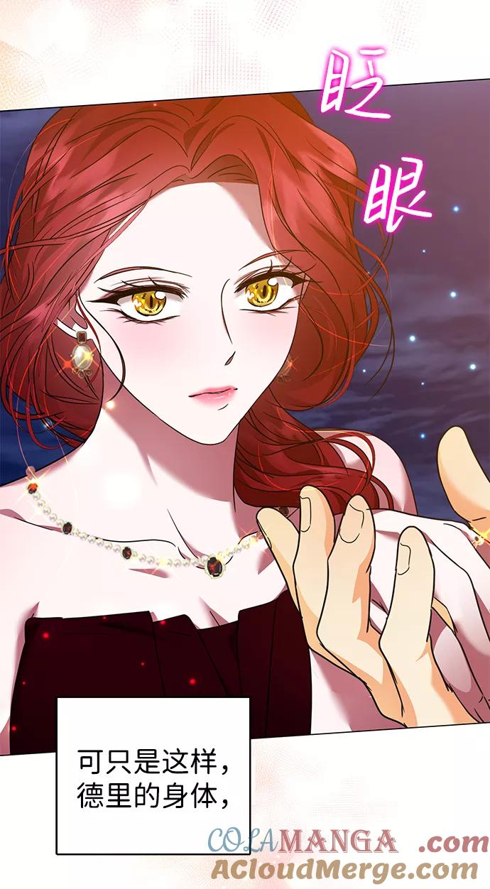 《互换身体的缘由》第22话 第40页