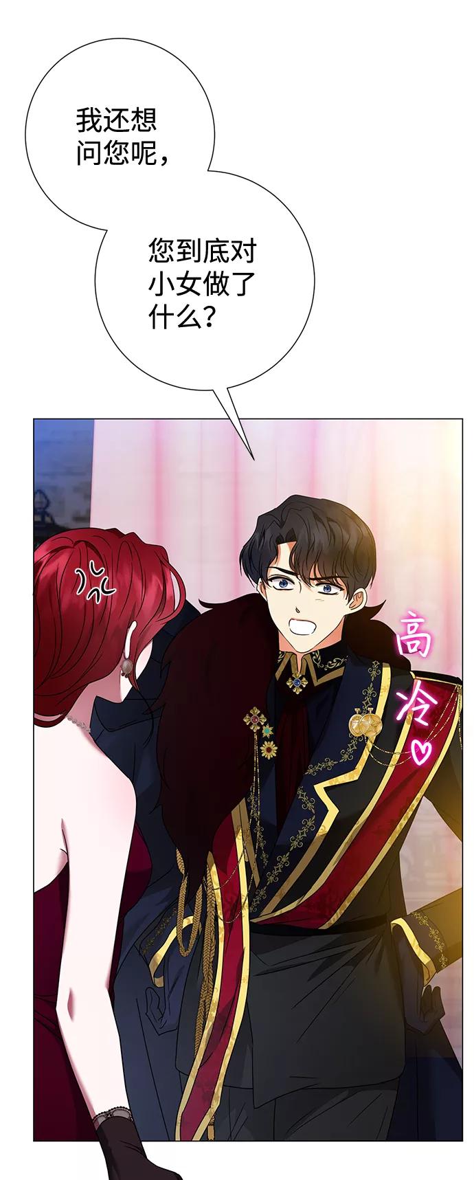 《互换身体的缘由》第22话 第15页