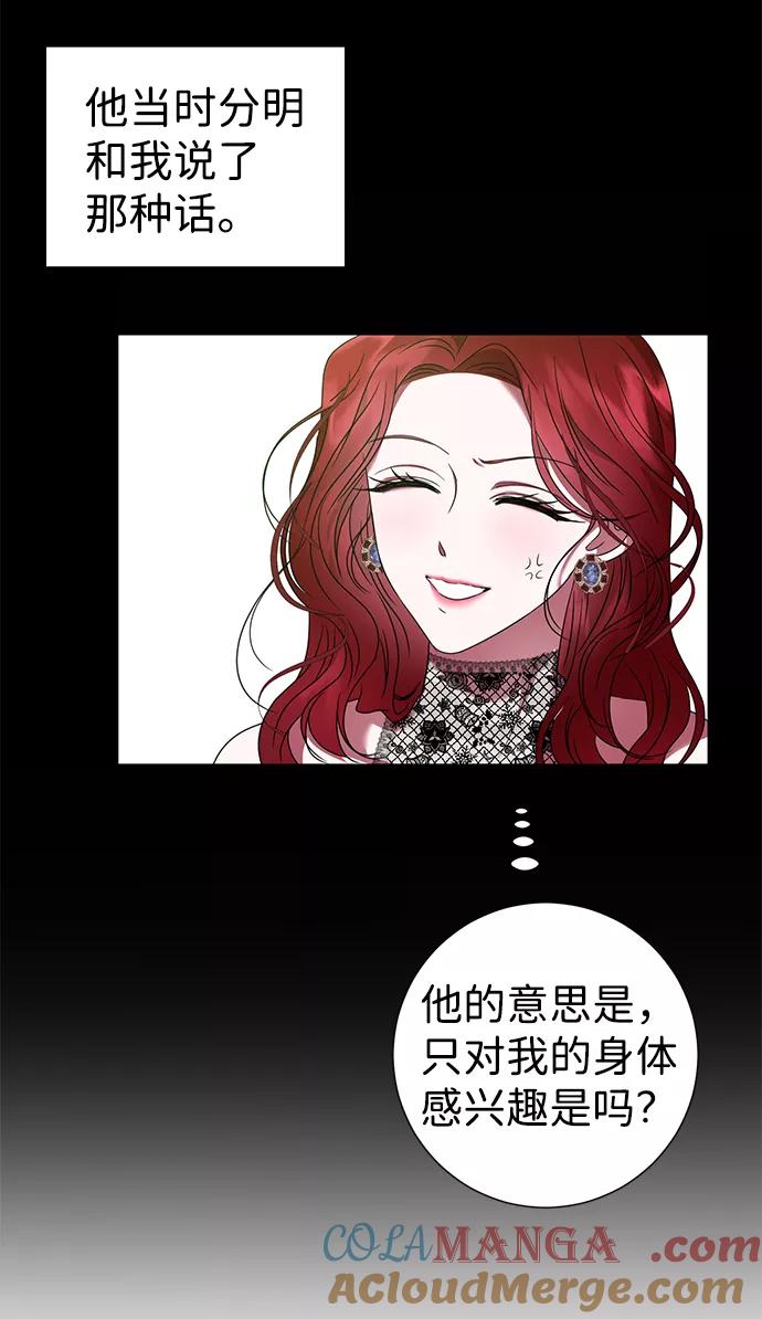 《互换身体的缘由》第22话 第55页