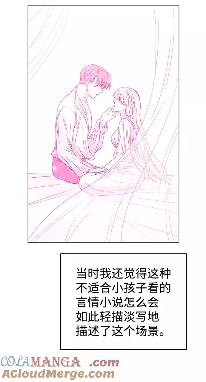 《互换身体的缘由》第22话 第25页