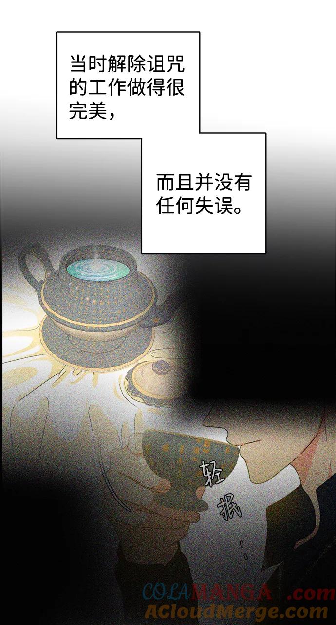 《互换身体的缘由》第22话 第7页