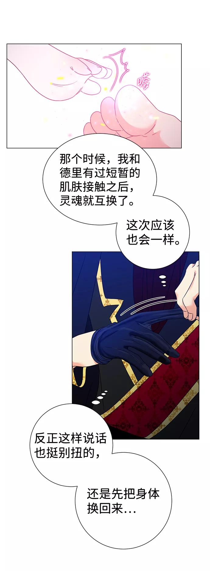 《互换身体的缘由》第22话 第32页