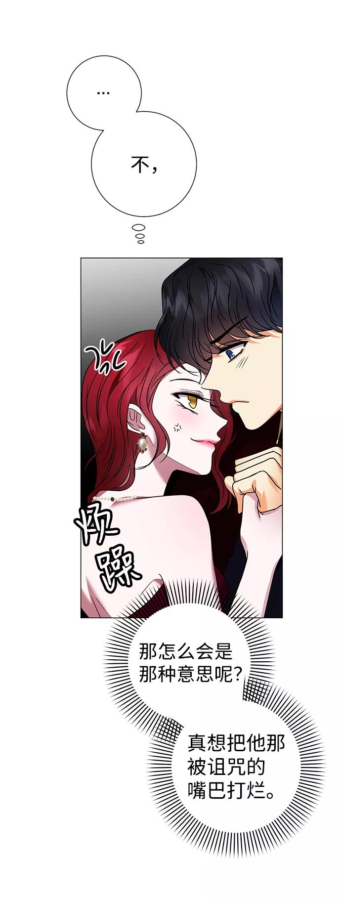《互换身体的缘由》第22话 第60页