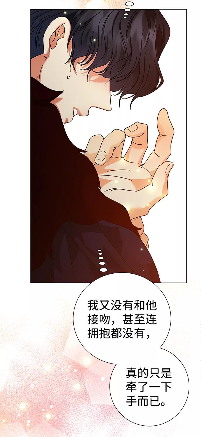 《互换身体的缘由》第22话 第39页