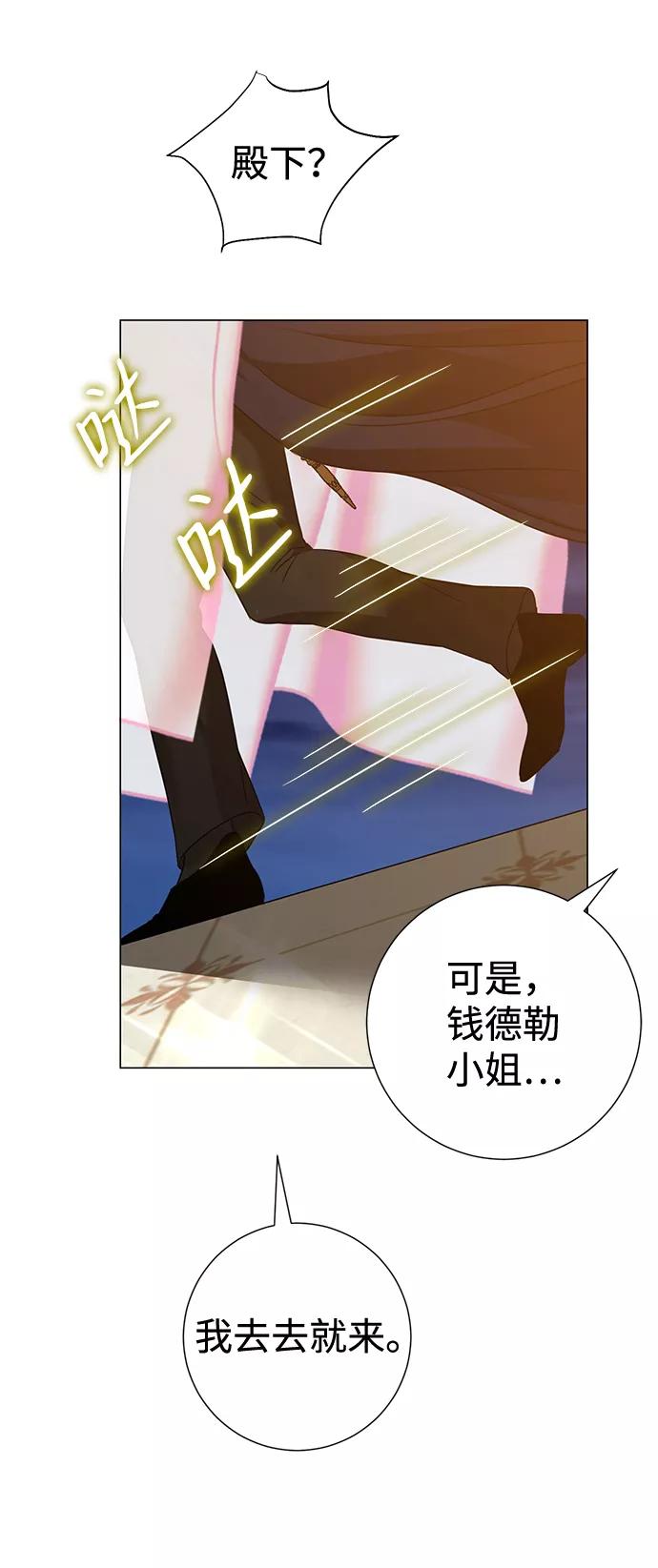 《互换身体的缘由》第22话 第12页