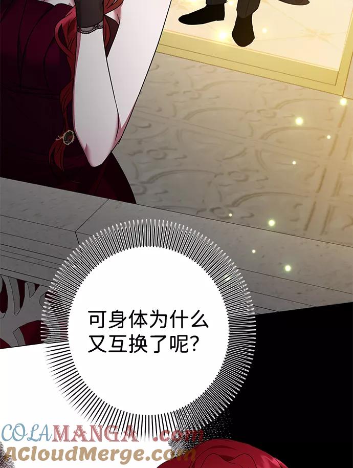 《互换身体的缘由》第22话 第4页