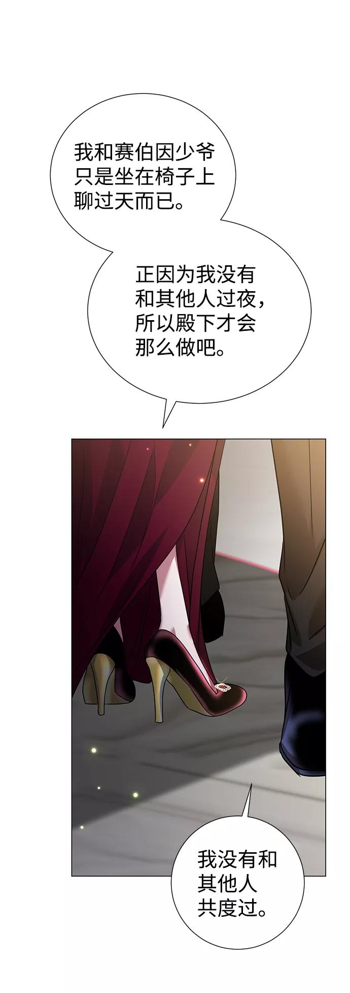 《互换身体的缘由》第22话 第51页