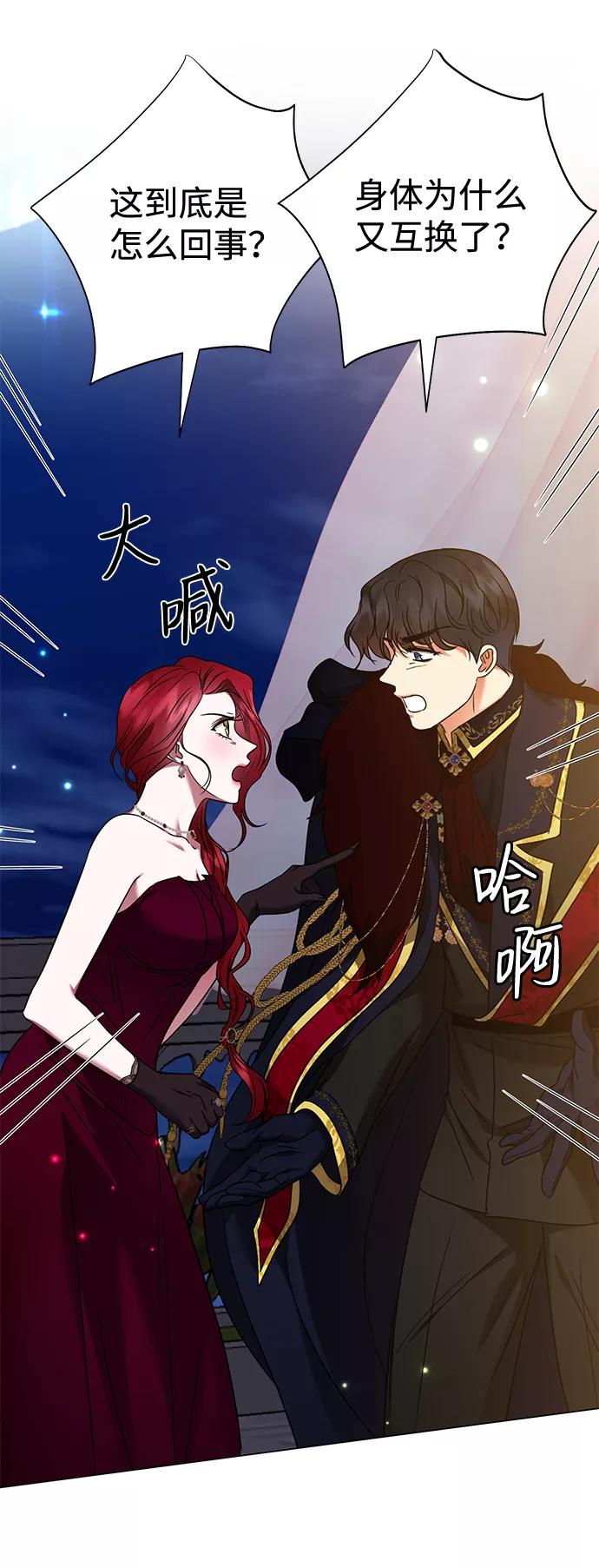 《互换身体的缘由》第22话 第14页