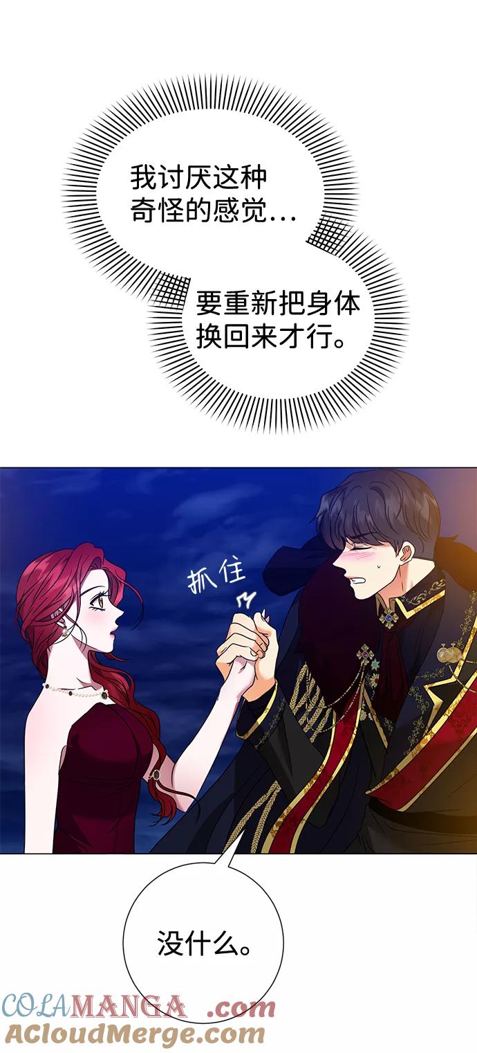 《互换身体的缘由》第22话 第43页