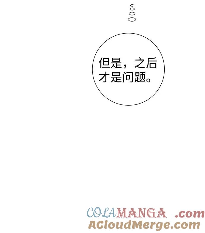 《互换身体的缘由》第23话 第73页