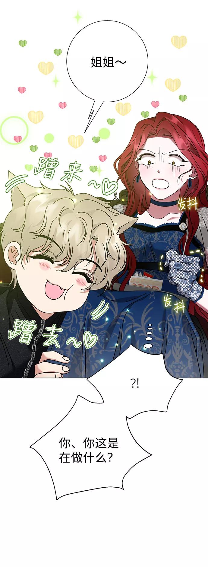《互换身体的缘由》第23话 第53页