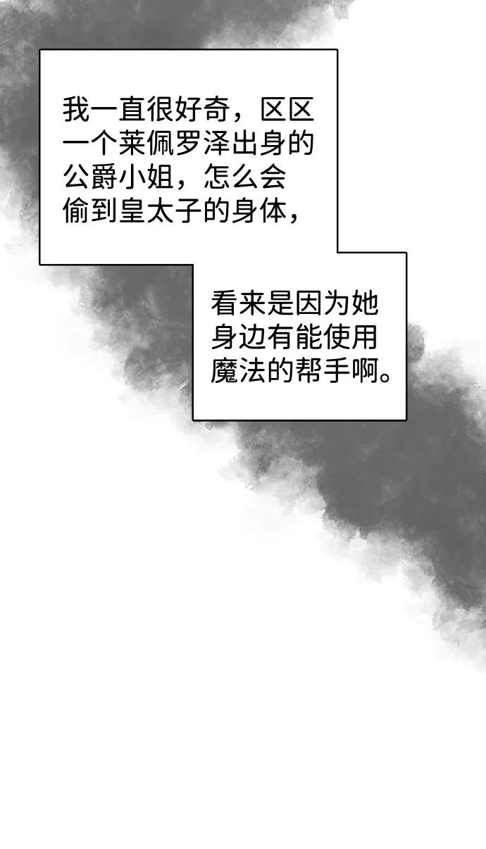 《互换身体的缘由》第23话 第39页