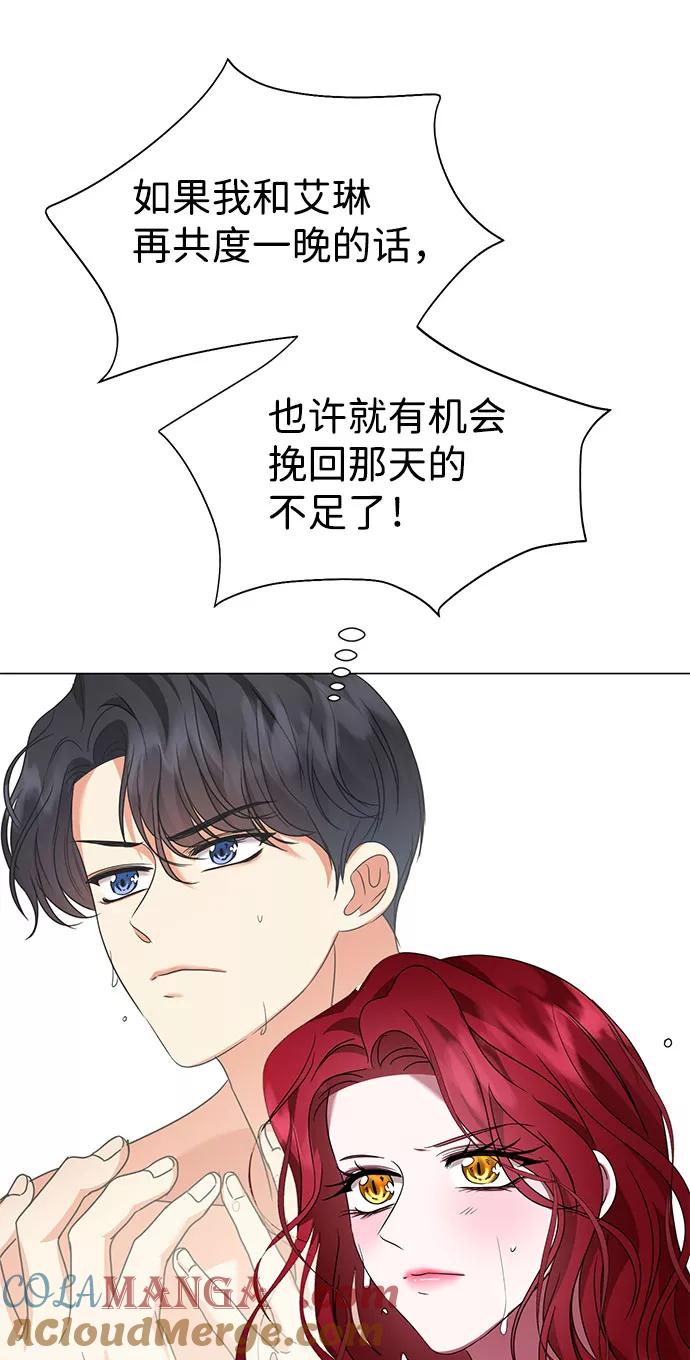 《互换身体的缘由》第23话 第10页