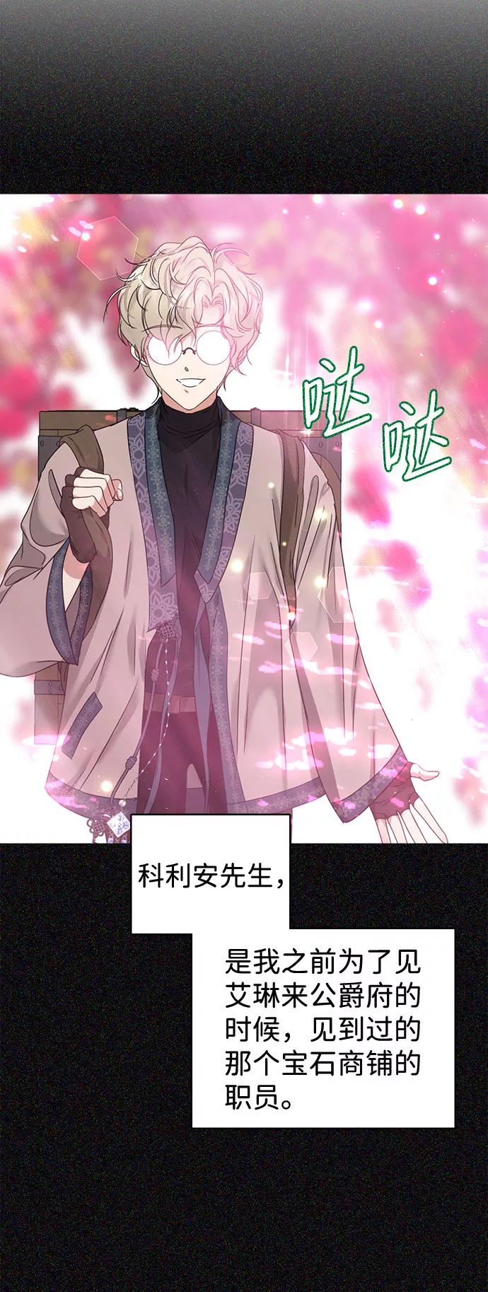 《互换身体的缘由》第23话 第29页